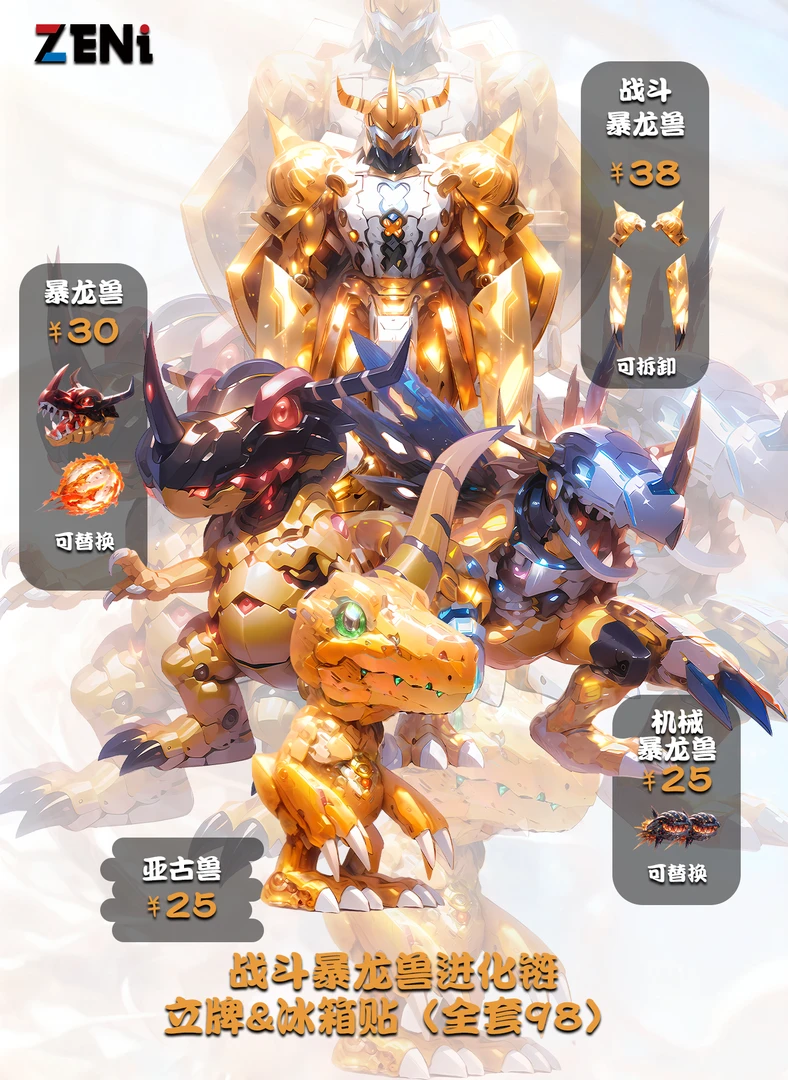 数码宝贝立牌&冰箱贴