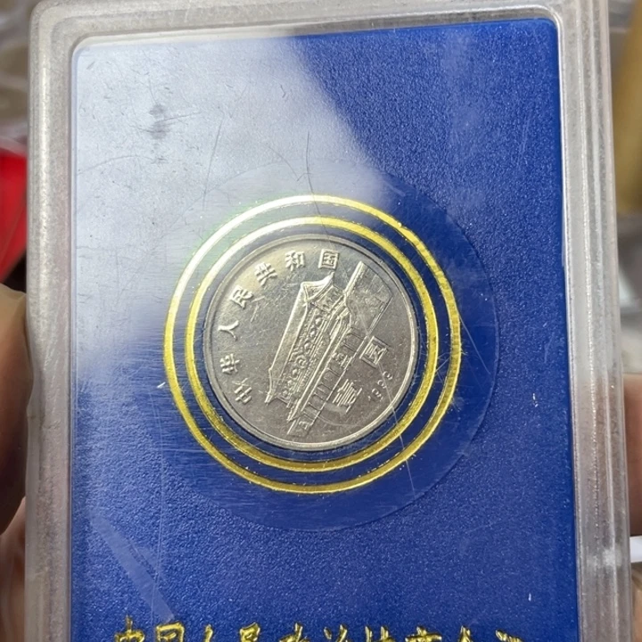 其他普通金属政协纪念币