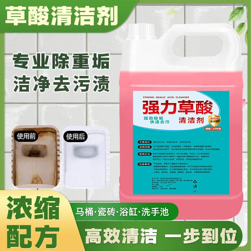 洁厕灵大桶除臭除垢草酸清洁剂液体洁厕剂清香型除垢剂去污清洁剂