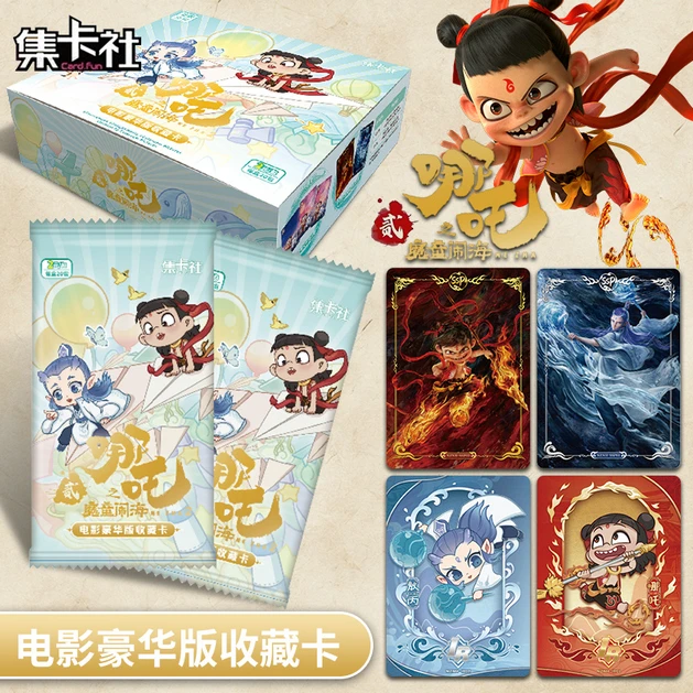 集卡社哪吒2元包魔童闹海电影豪华版收藏卡正版原封哪吒敖丙卡片