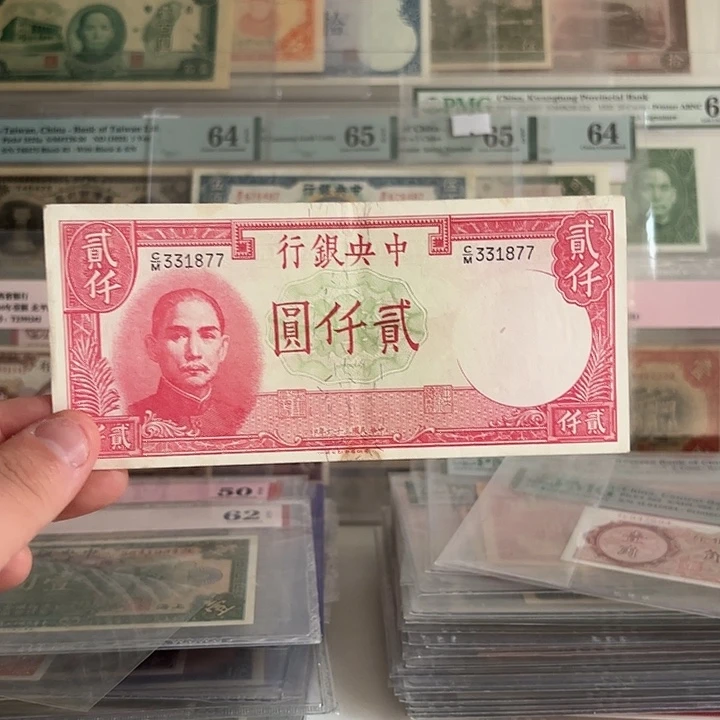 中央银行贰仟圆331877好品