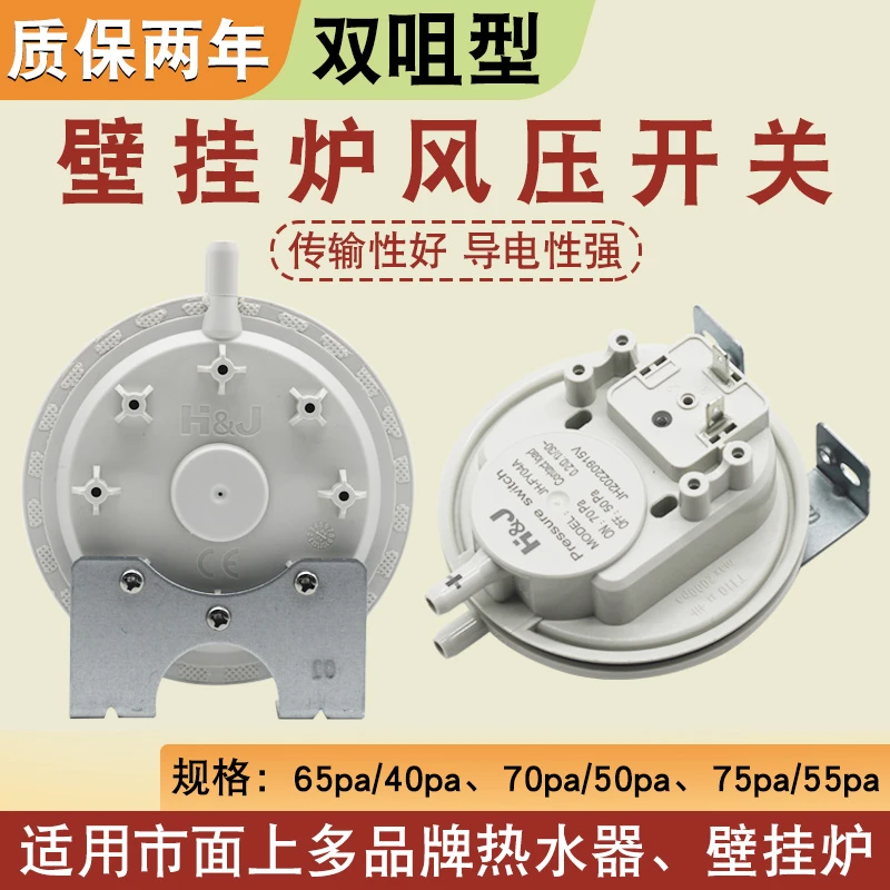 燃气热水器风压开关通用壁挂炉65pa/40pa风动开关E2风压故障配件
