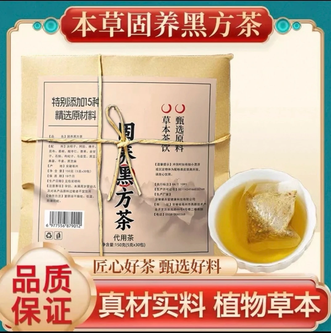 黑方茶草本茶饮真材实料精选十五味自然原材冲泡便携组合茶姜正品