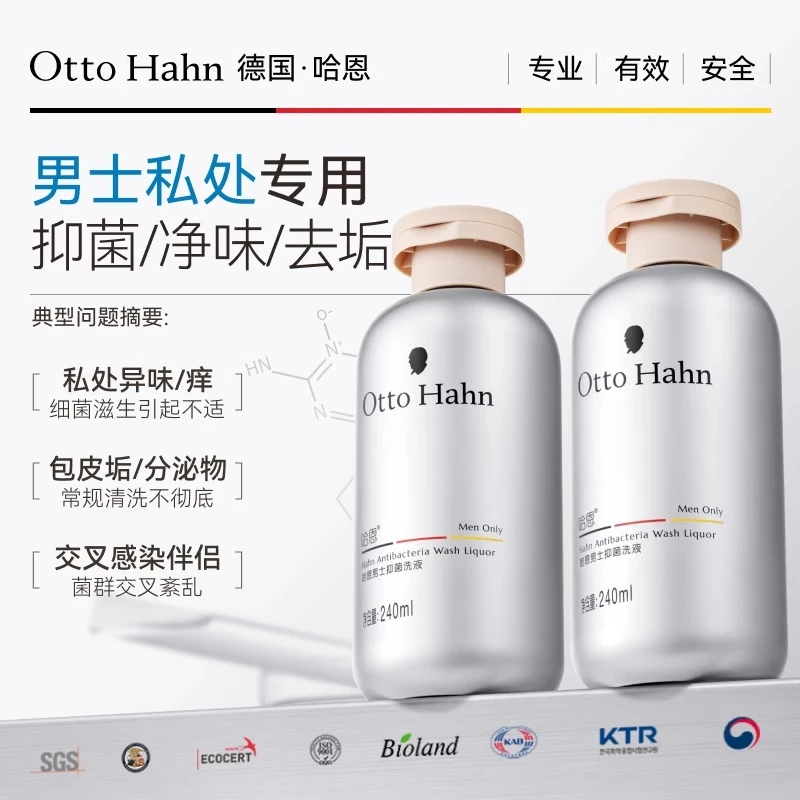 德国哈恩男士私处清洗液护理男性私密抑菌洗护沐浴洗下面德国商标