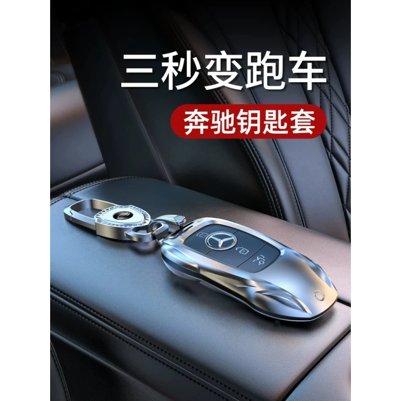 奔驰钥匙套E300L车C260L扣GLC壳A200L包C200男GLS女GLB适用GLE350