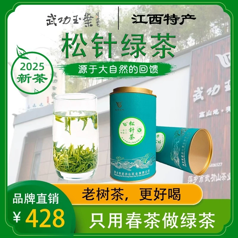 厂家直销正品2025新茶毛尖松针绿茶江西武功山明前早春高品质