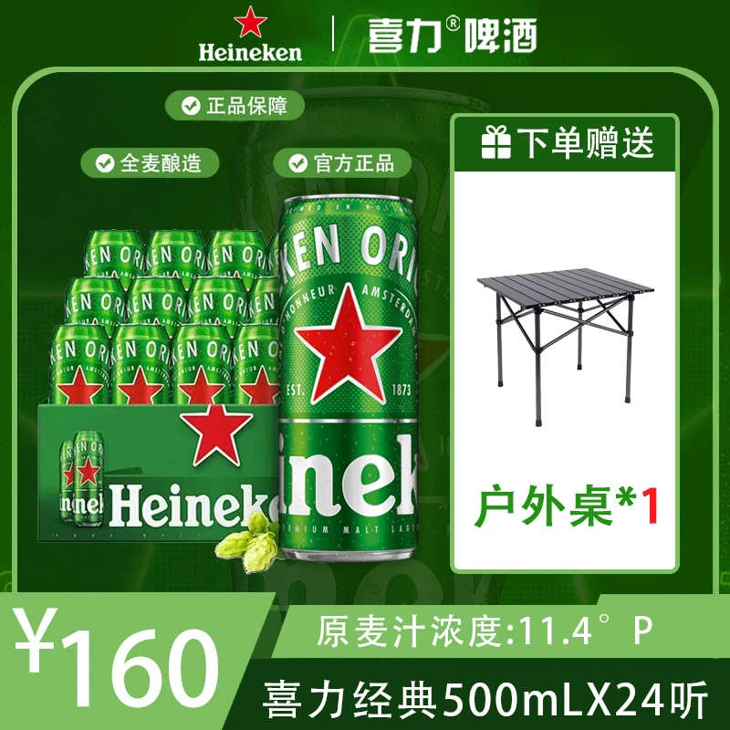 【喜力】正品保障新鲜喜力啤酒11.4°P2箱经典500ML罐装新鲜日期发货商品图