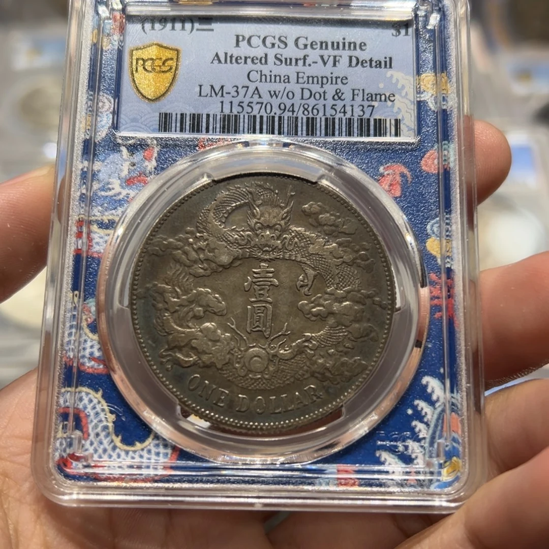 银pcgs评级老酱彩大清宣三银币4137