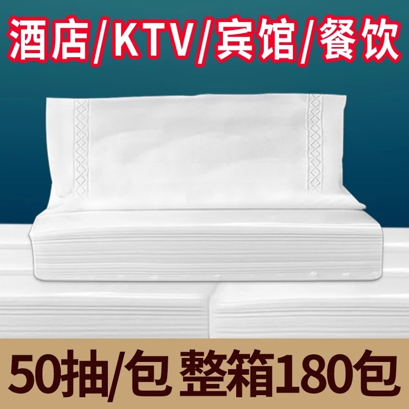 180包酒店抽纸KTV专用纸巾整箱批发商用宾馆客房足浴店用纸长方形