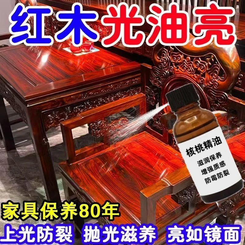核桃油红木保养油专用实木文玩擦家具护理宝防裂上光地板精油打蜡