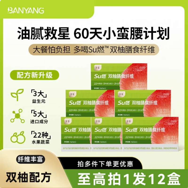 【11盒】伴氧su燃双柚膳食纤维益生元菊粉果蔬粉搭配大餐救星酵素粉