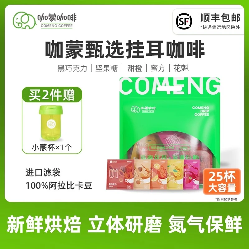 咖蒙 混合挂耳咖啡滤泡式意式美式黑咖啡阿拉比卡现磨咖啡粉24杯