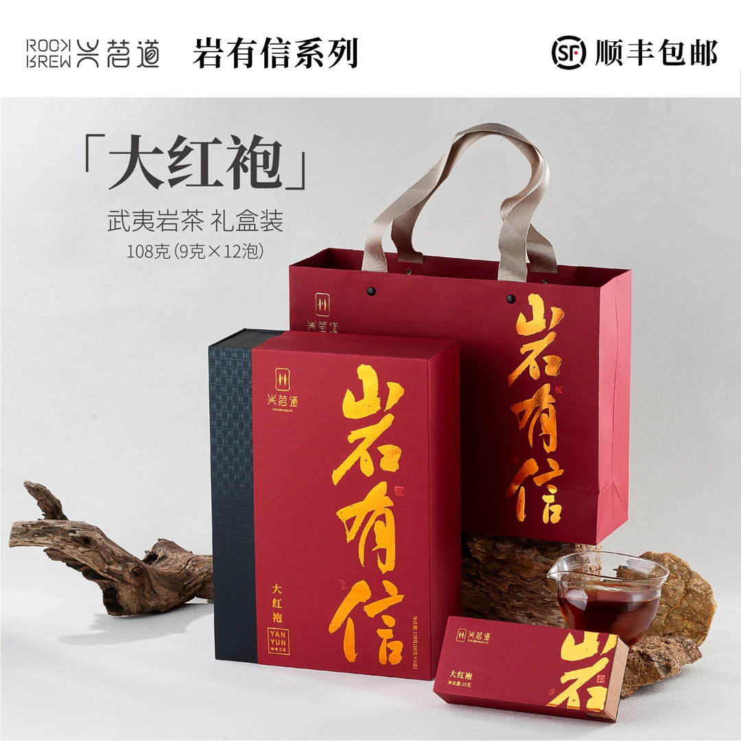 兴茗道【岩有信】大红袍水仙肉桂铁罗汉武夷岩茶叶商务礼盒装108g
