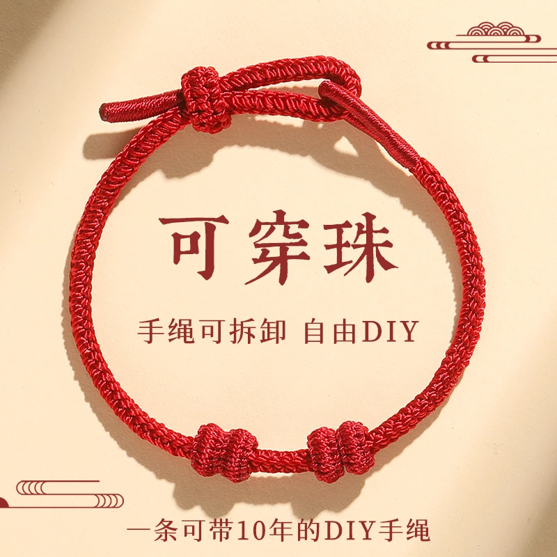 非金属布艺手链 本命年手编红绳手链女DIY金转运珠儿童情侣手绳男