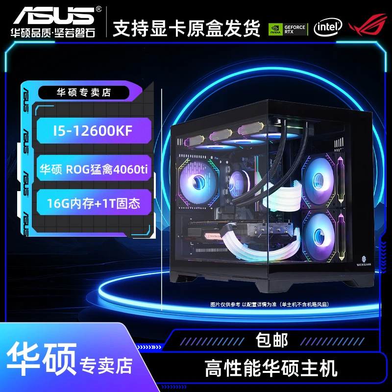 【猛禽4060TI】126+RTX4060/RTX4060TI+32G+1TB 3A游戏主机吃鸡PUBG
