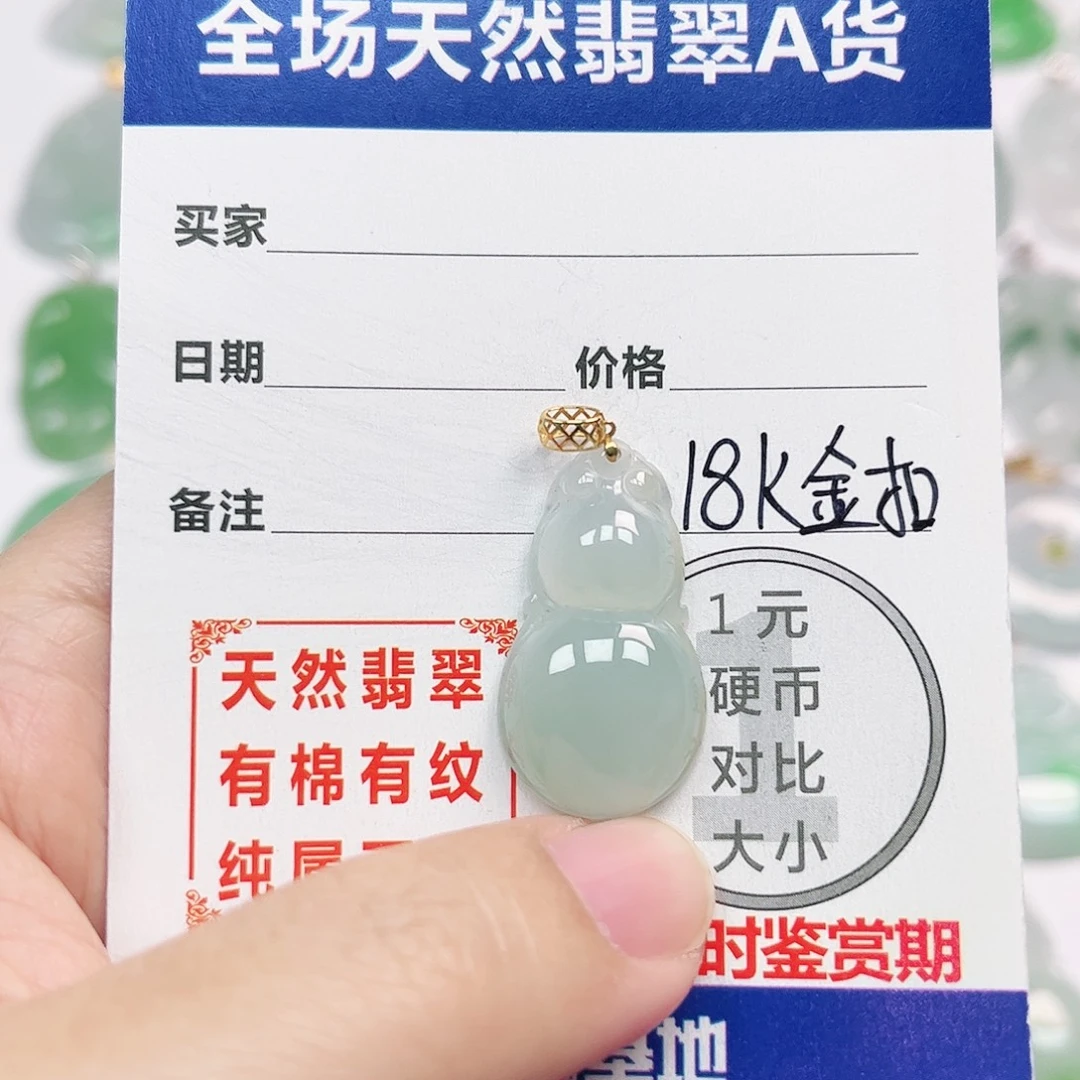 翡翠18K金镶嵌挂件