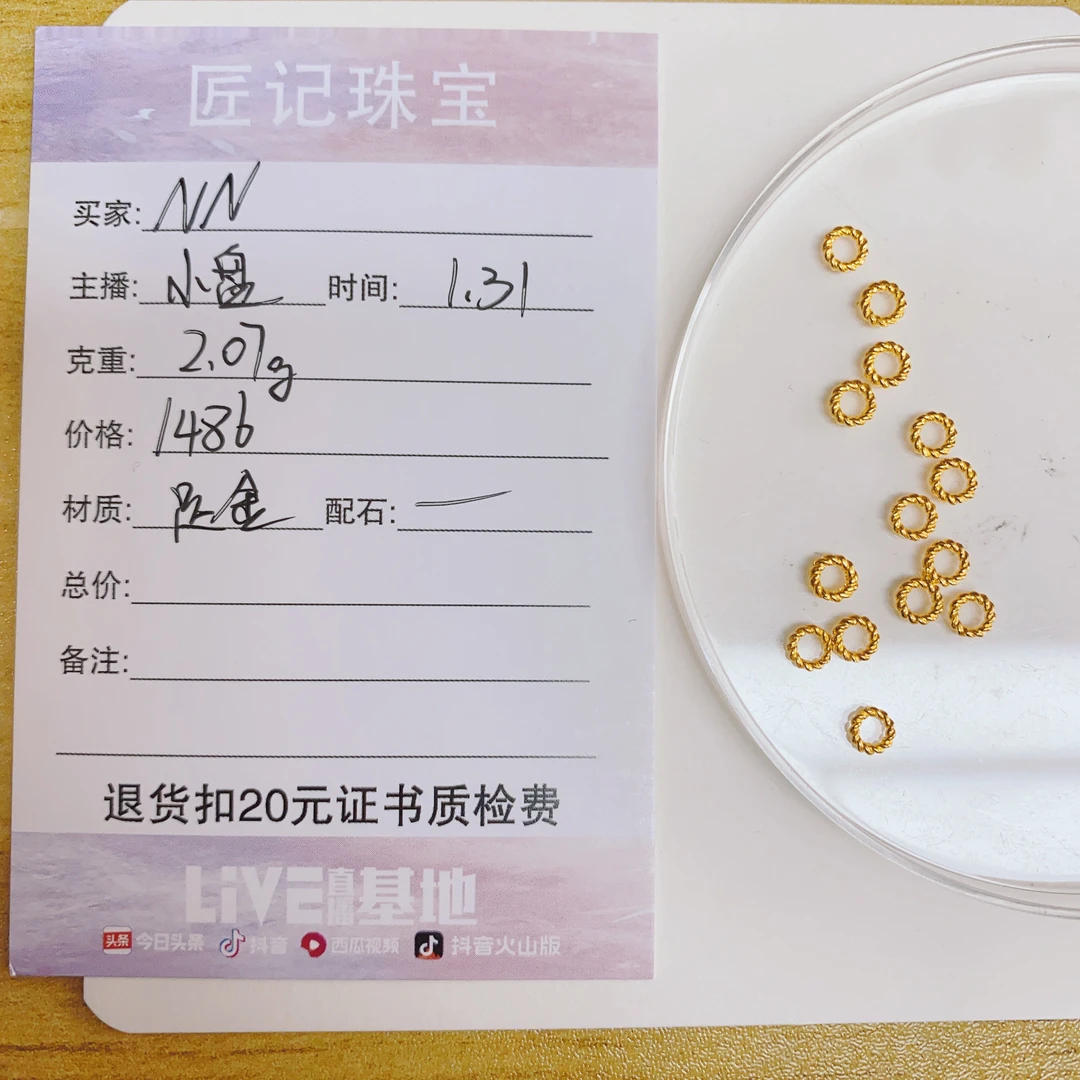 匠记 足金配件 NN SJ
