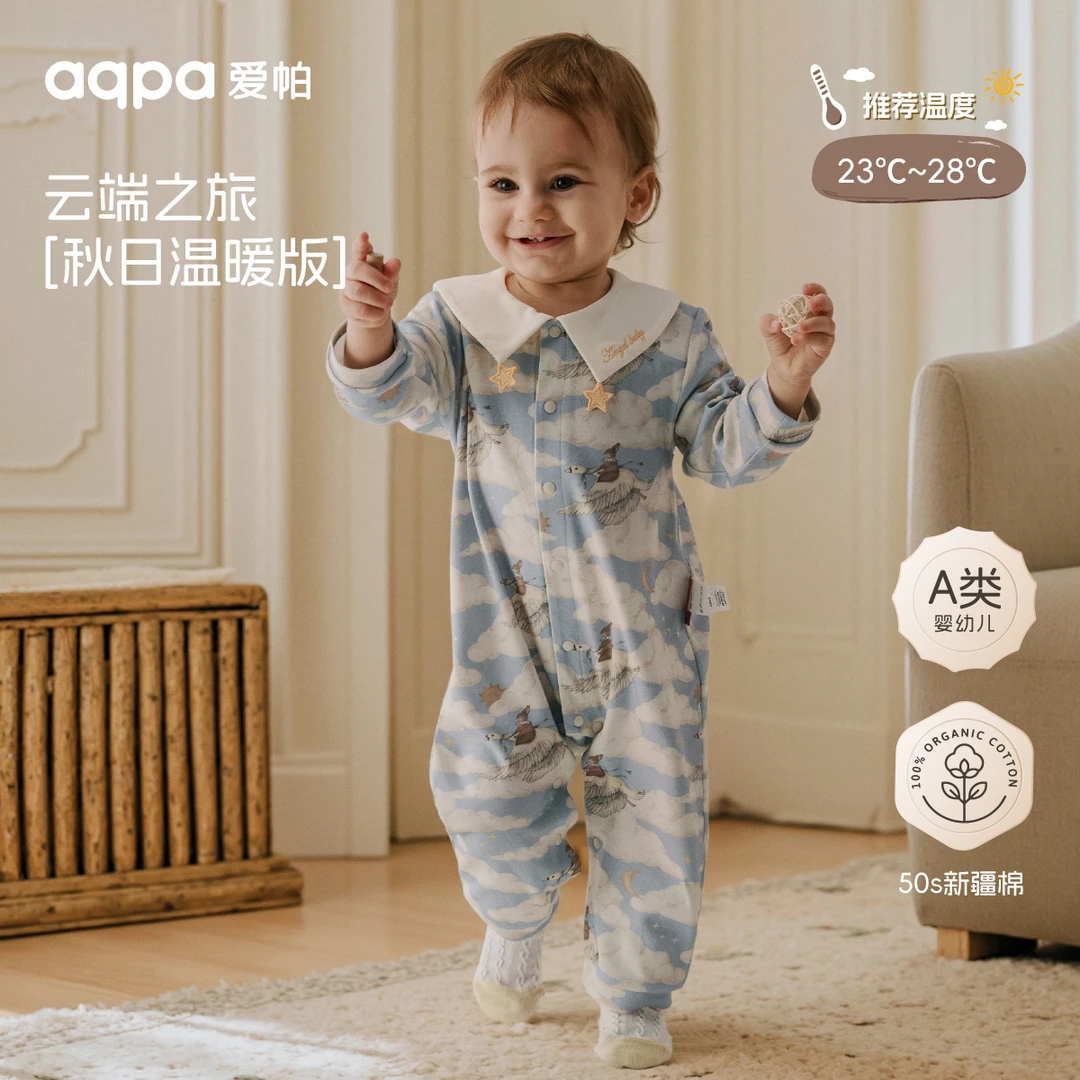 【云端之旅】aqpa爱帕宝宝儿童秋冬新品（50s双面布）长袖前开连体衣