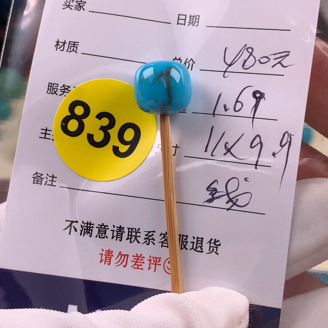 绿松石未镶嵌挂件