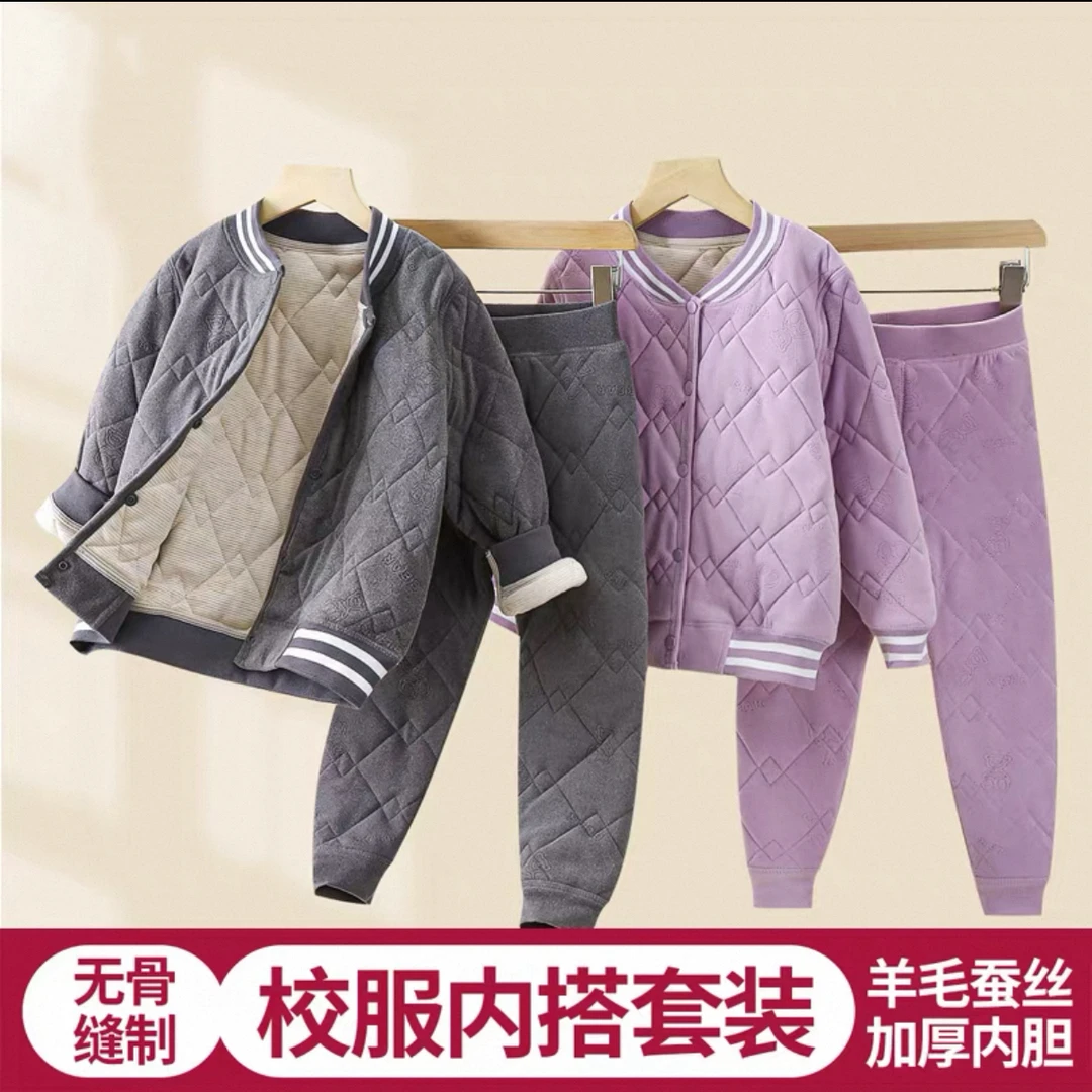 【羊毛蚕丝】校服神器秋冬保暖内搭棉袄棉裤套装中大童