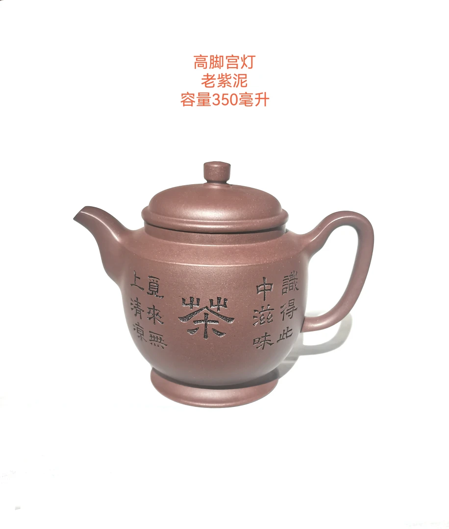 高脚宫灯高货微瑕福利放漏原矿老紫泥容量350毫升刻绘陆羽品茶图