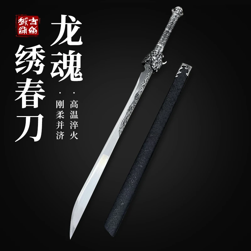 龙泉古越龙魂绣春刀长款高温淬火高锰钢设计练习收藏冷兵器未开刃