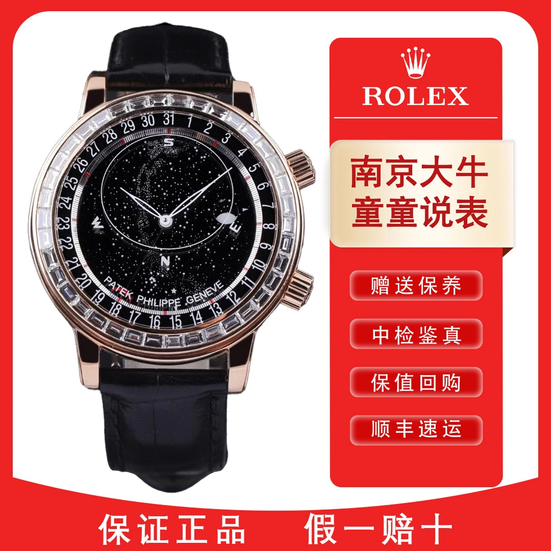 99新 Patek Philippe/百达翡丽 童童/后升级6104星空/单表/44mm
