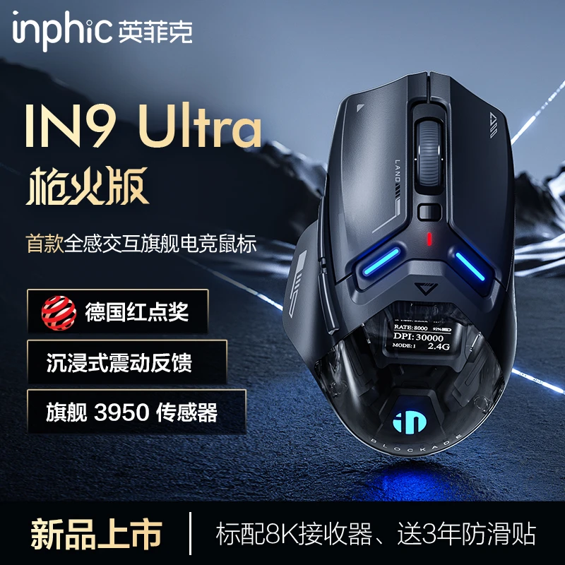 英菲克IN9Ultra无线电竞游戏鼠标三模蓝牙PAW3950电脑外设通用