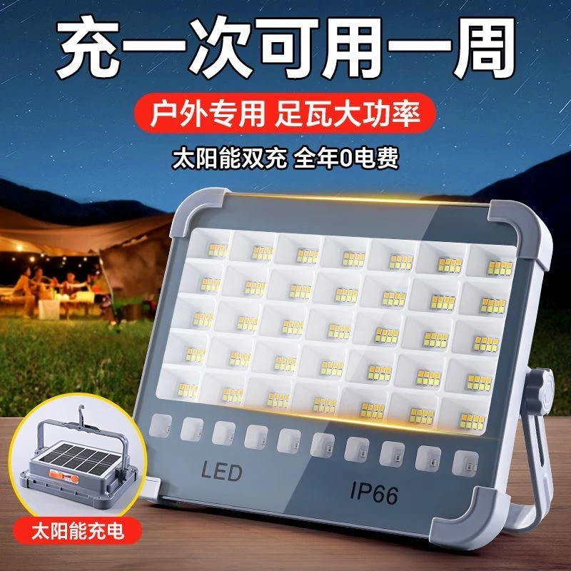 太阳能户外照明灯移动充电一体灯夜市摆摊地摊专用led超亮露营灯