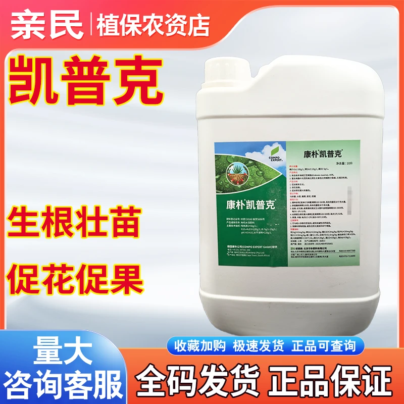 凯普克海藻有机水溶肥料着色生根保花保果叶面肥