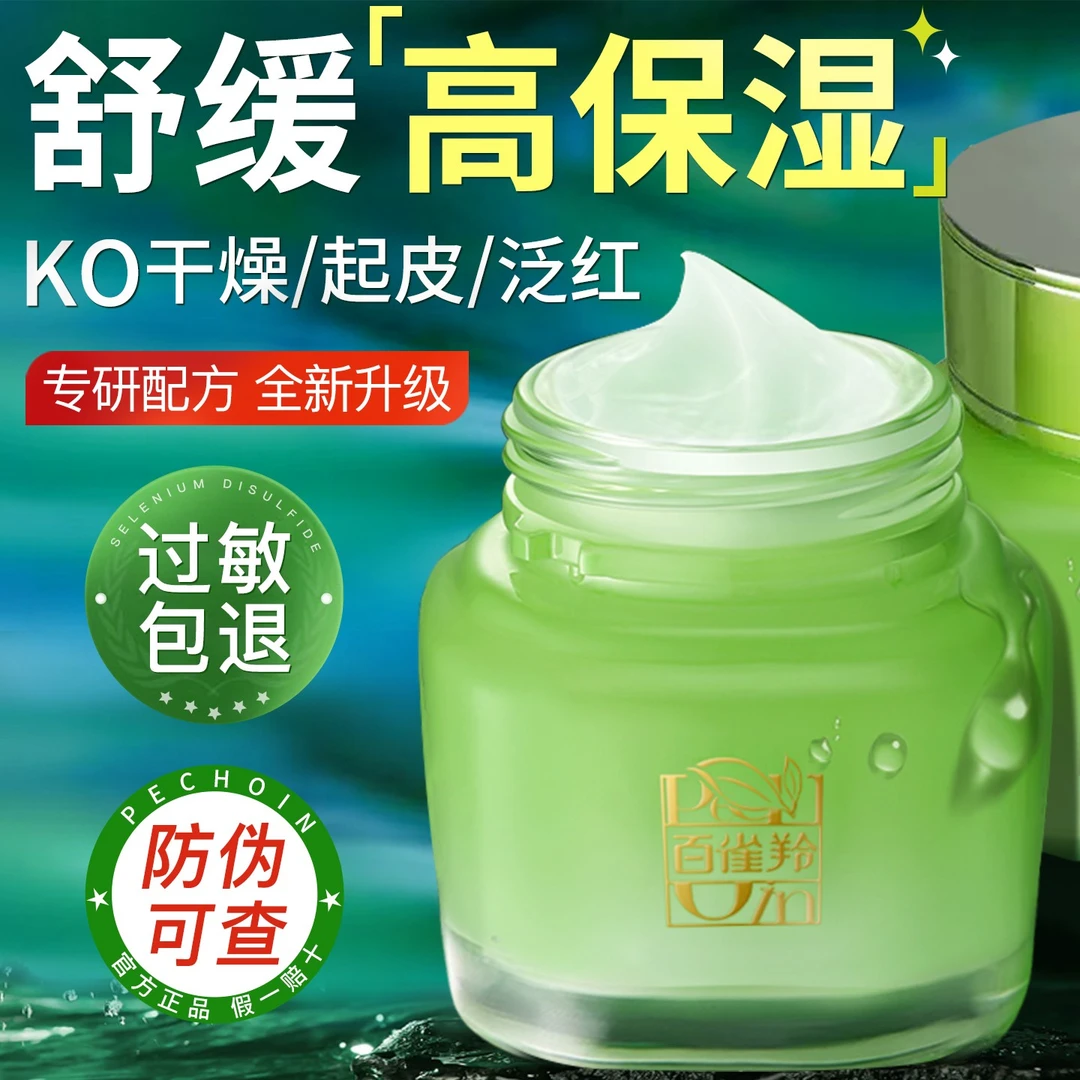 百雀羚男女士面霜水嫩倍现保湿特润精华霜补水滋润官方专卖店正品