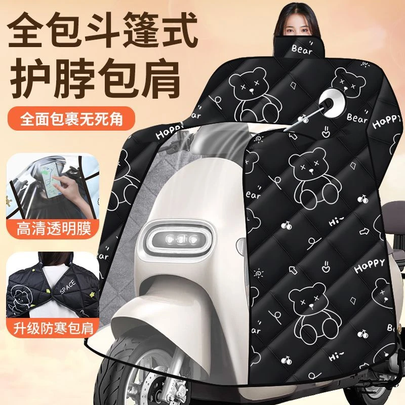 2025新款电动车挡风被冬款护肩加绒加厚防雨水电瓶车加大斗篷通用