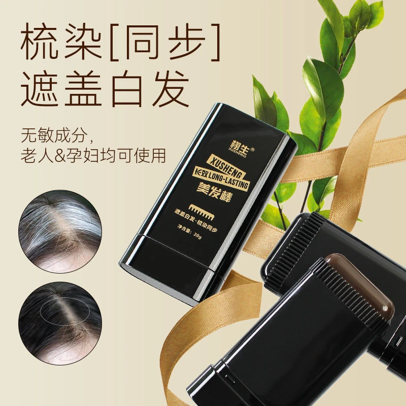 遮盖白发笔染发剂美发梳黑色一次性染发笔棒临时白发神器植物孕妇