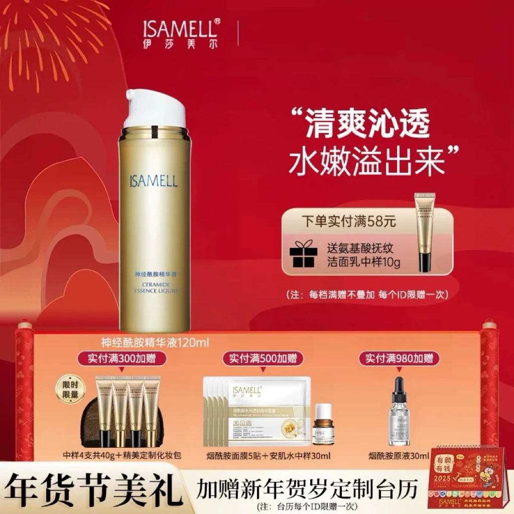 伊莎美尔肌致套组神经酰胺精华液水蛋白霜多肽霜