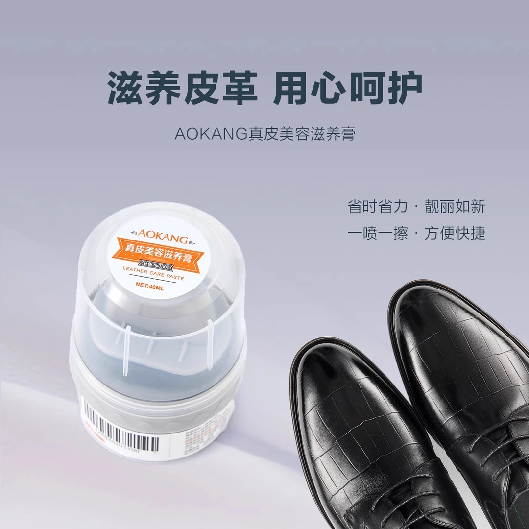 奥康正品真皮美容滋养膏无色鞋油便携式旅行装皮包皮鞋护理膏新款