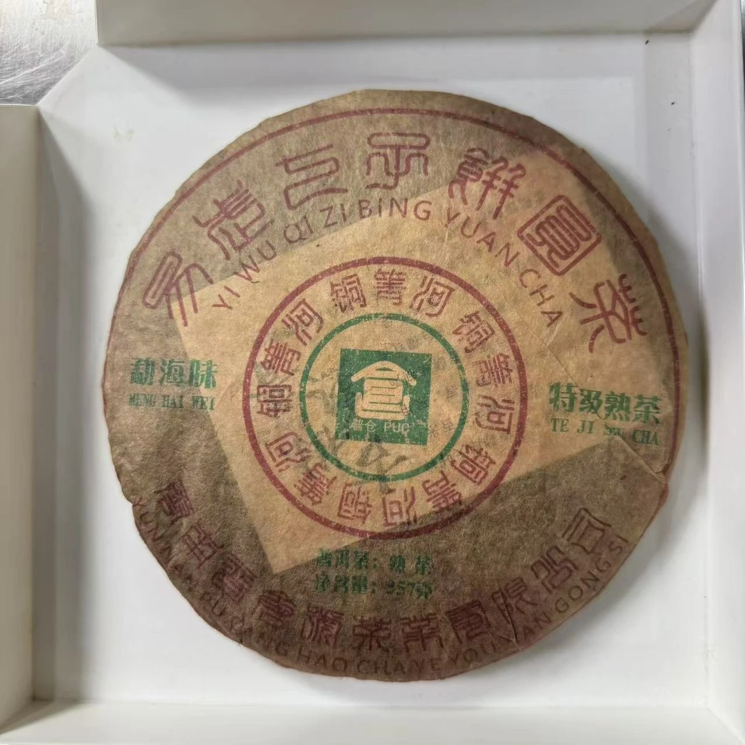 2018年易武铜箐河普洱熟茶老熟茶一饼357克