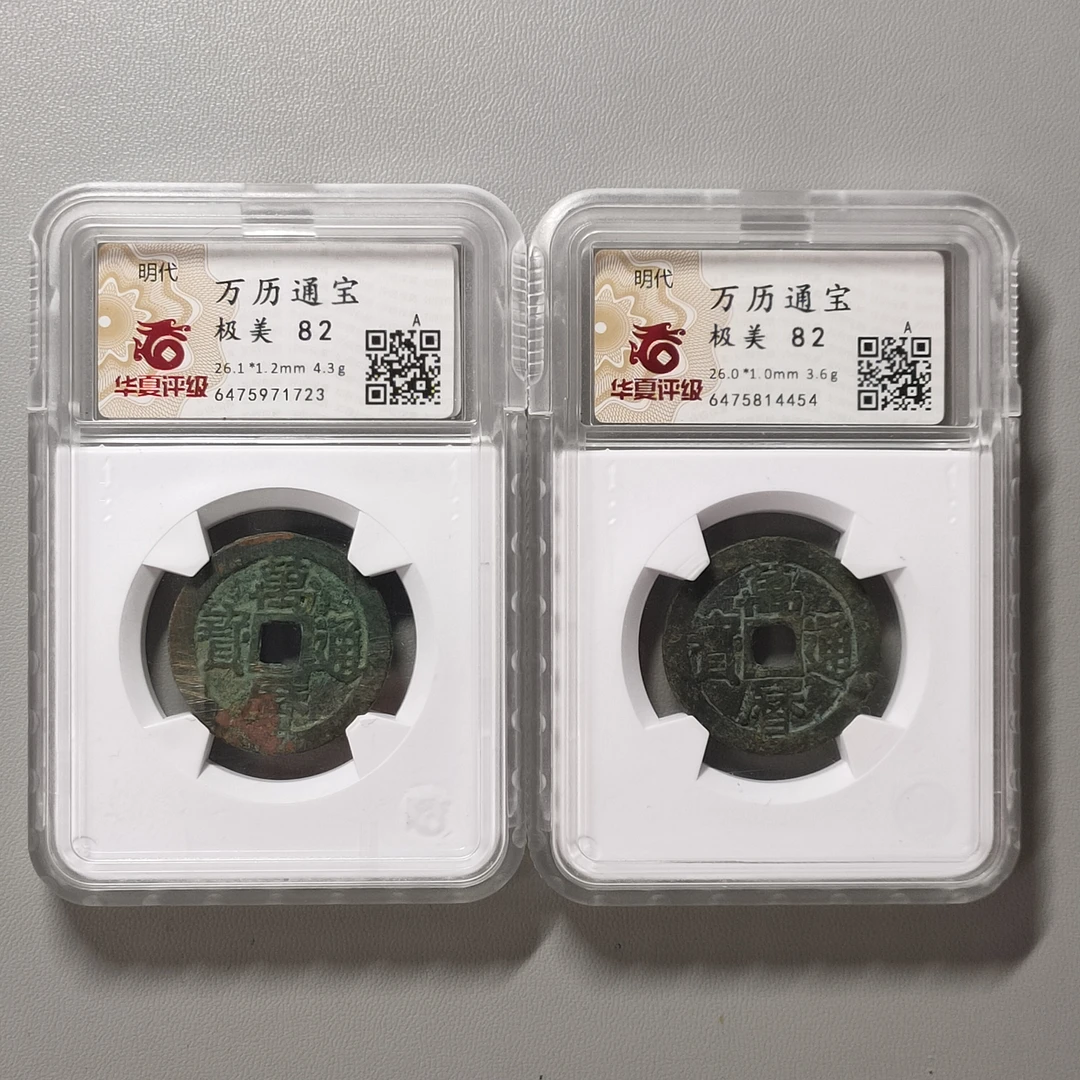 00219-02 万历通宝两枚