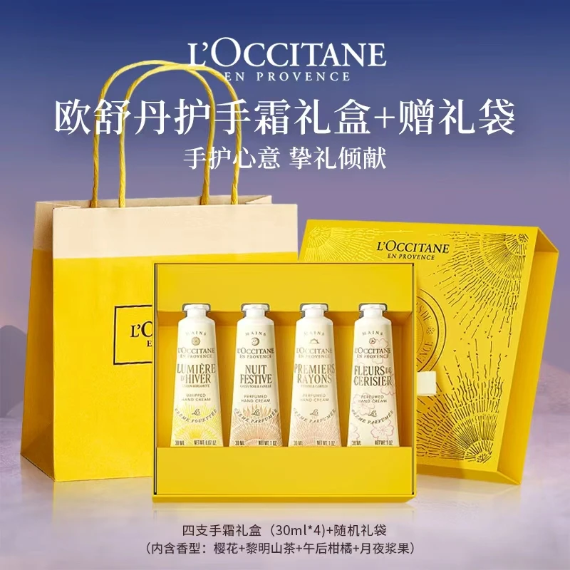 【新年礼物】欧舒丹护手霜30ml*4支 赠礼袋送礼生日礼物伴手礼套盒