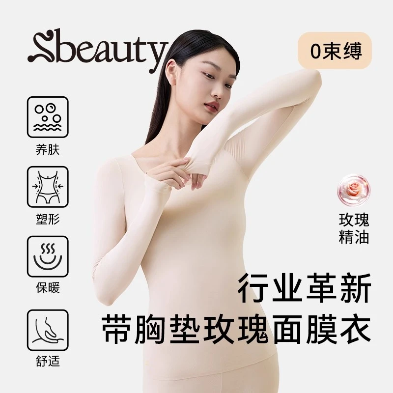 Sbeauty保暖内衣发热带胸垫冬美肤肌底衣女玫瑰香无痕锁温面膜衣