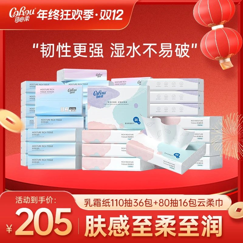 可心柔新生儿柔润亲肤无香保湿乳霜纸110抽36包+80抽16包云柔巾