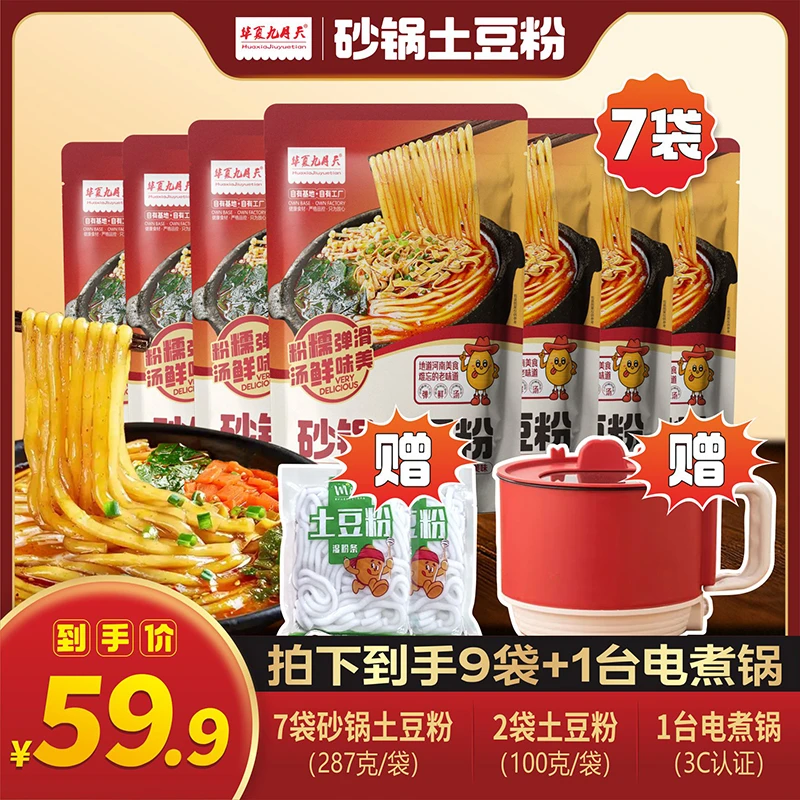 【送3C电锅】九月天砂锅土豆粉河南地道特色懒人方便速食夜宵麻辣烫