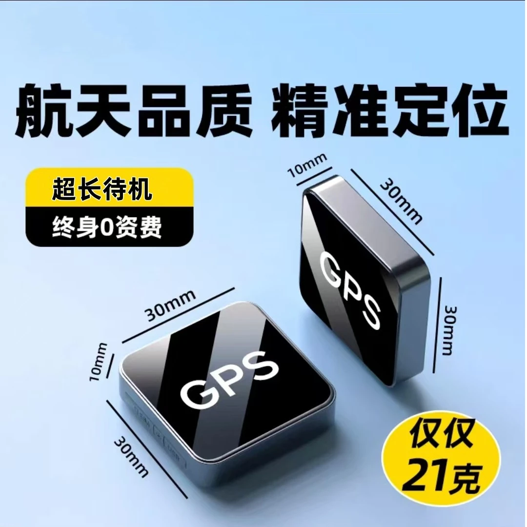 gps定位器老人小孩宠物智能防丢器电动车定位gps追踪器微型迷你