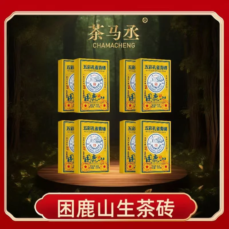 （茶厂直供）2016年困鹿山普洱生茶砖250克