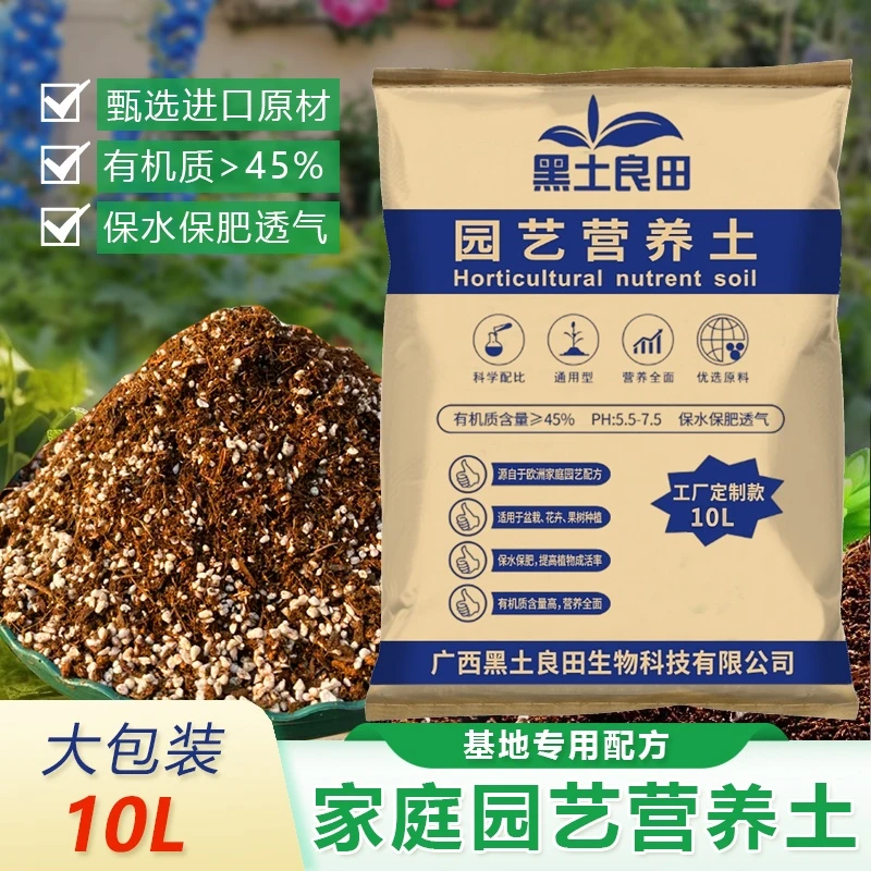 泥炭营养土养花专用家庭种菜土育苗多肉绿植花卉有机种植土壤