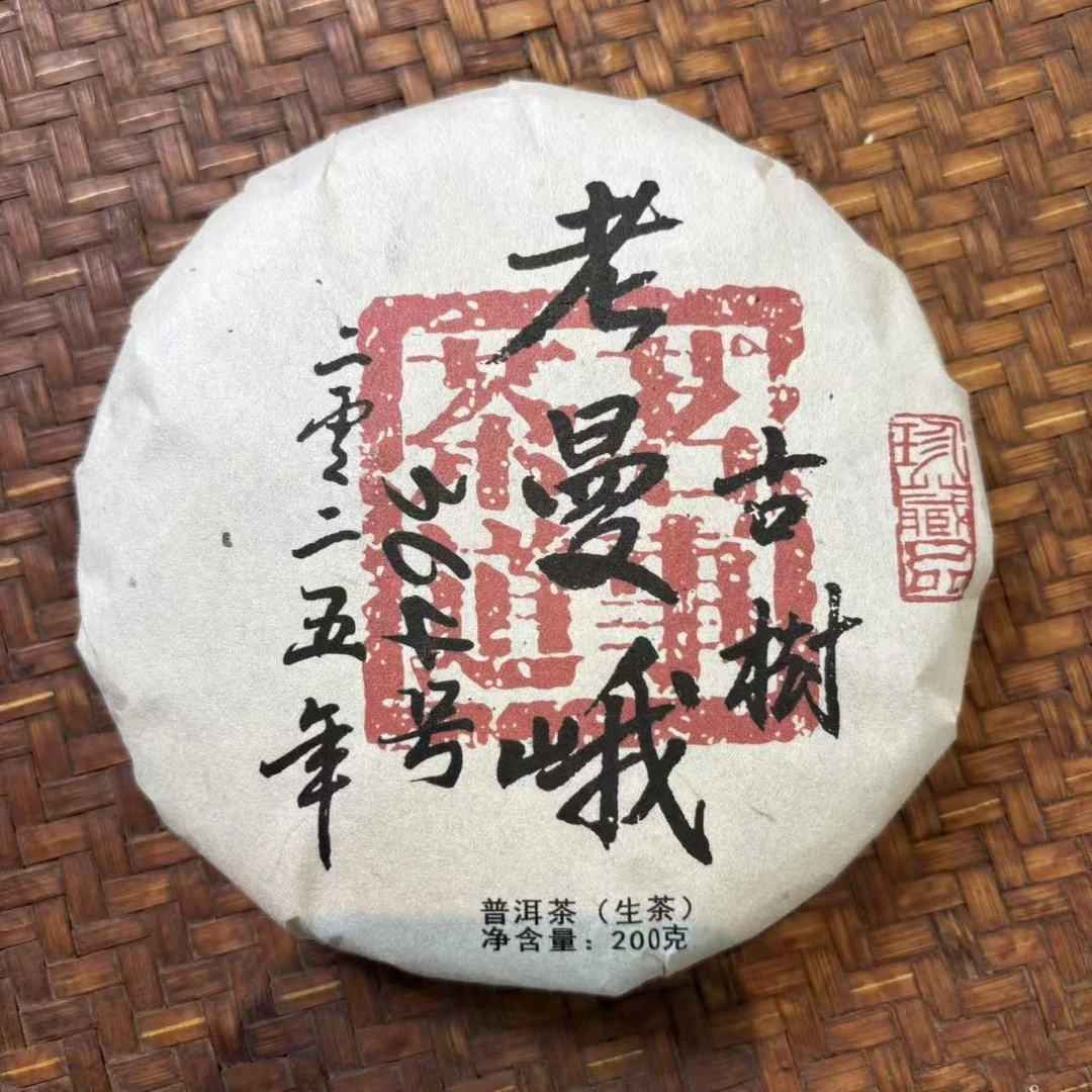 2025年头春 老曼峨古树364号普洱茶 生茶 200克/饼