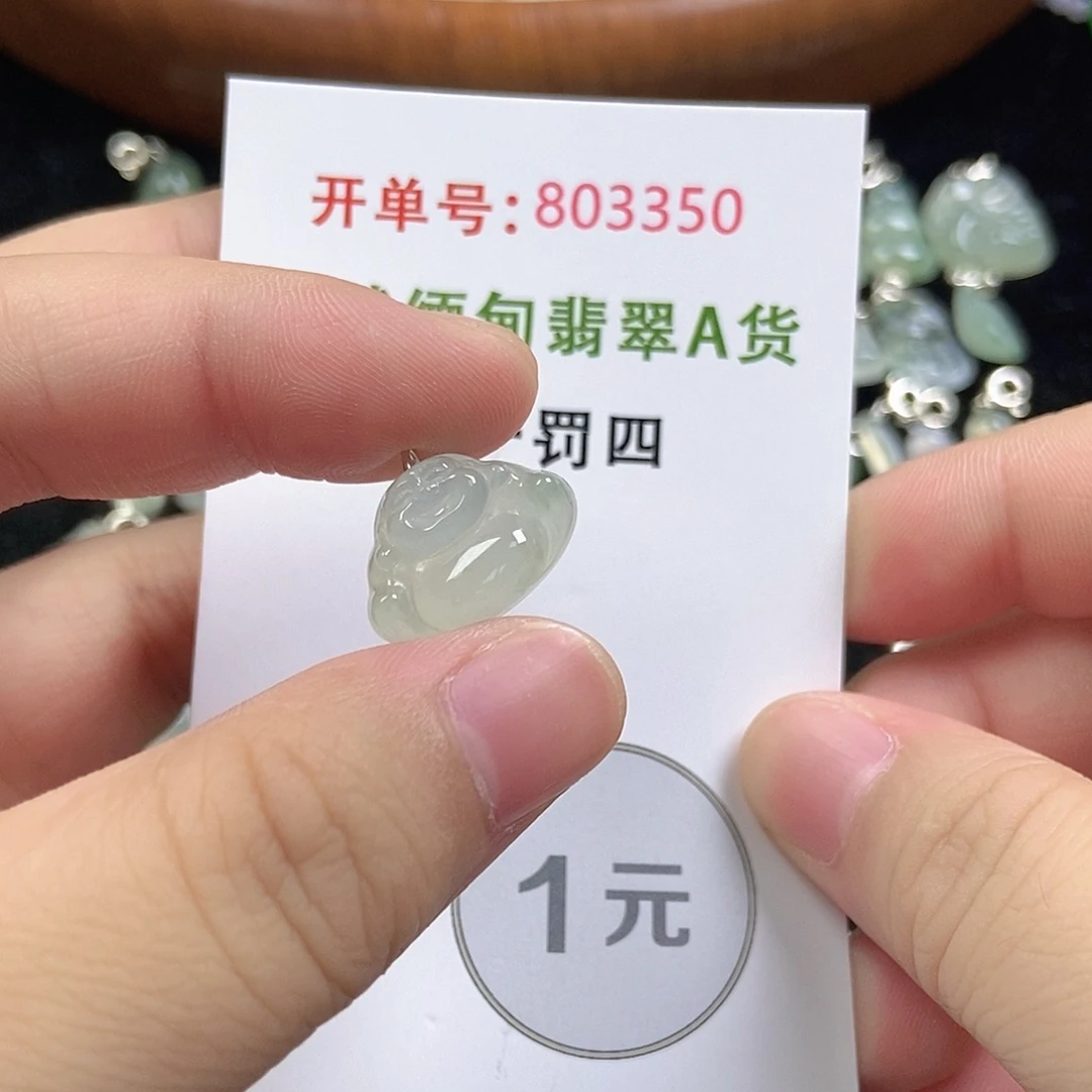 翡翠挂件未镶嵌翡翠