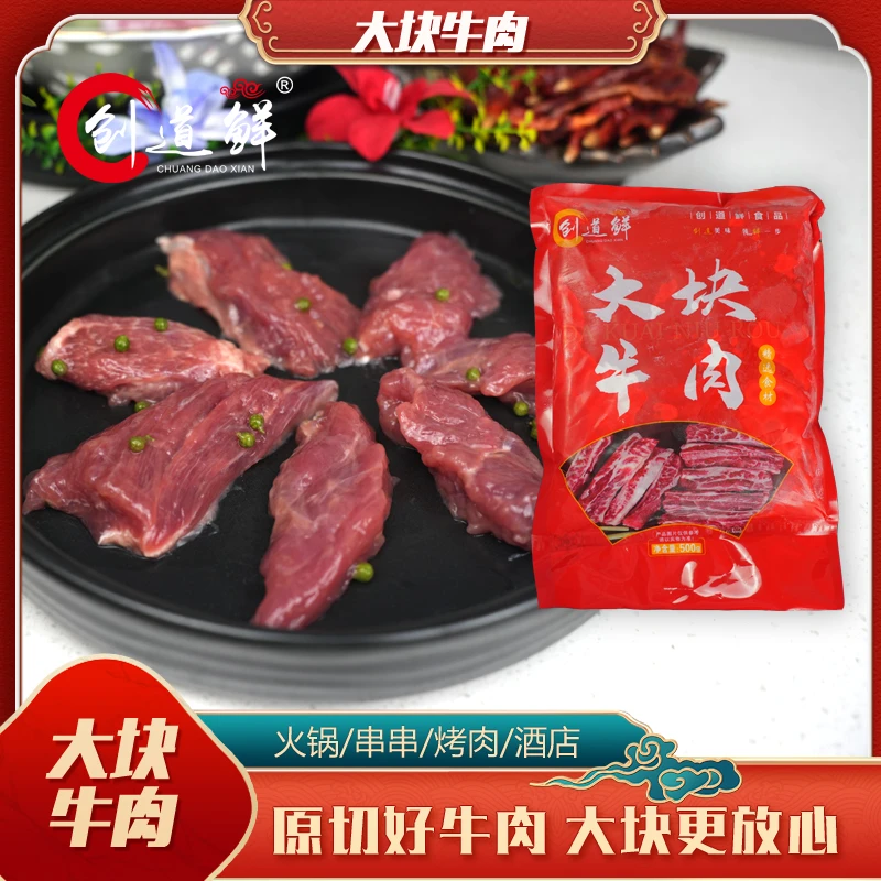 创道鲜【大块牛肉】餐饮火锅食材烤肉酒店食材新鲜速冻冷冻保鲜发货