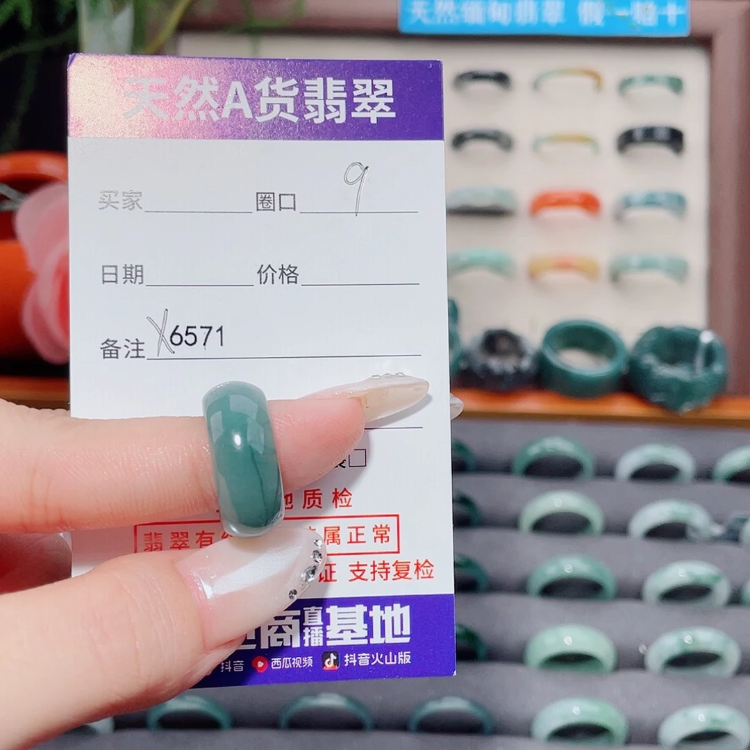 故***-翡翠未镶嵌戒指X6571