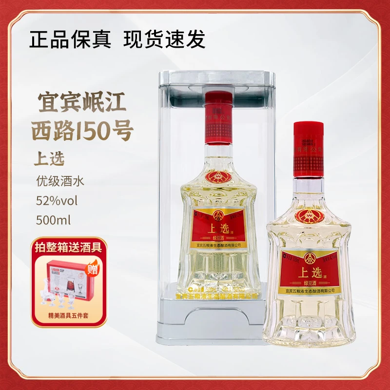上选经典透明亚克力礼盒装 宜宾仙林生态出品优级酒水500ml52度