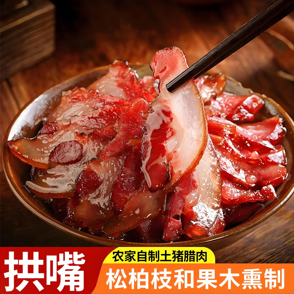 农家手工柴火老腊肉土猪肉猪嘴巴烟熏腊猪拱嘴猪鼻子即食下酒菜
